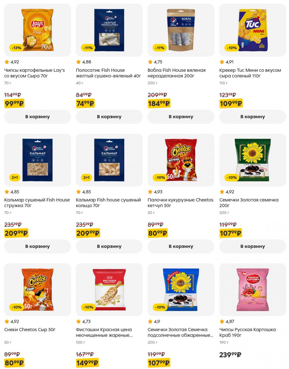/pyaterochka_moskva_katalog5643 23 