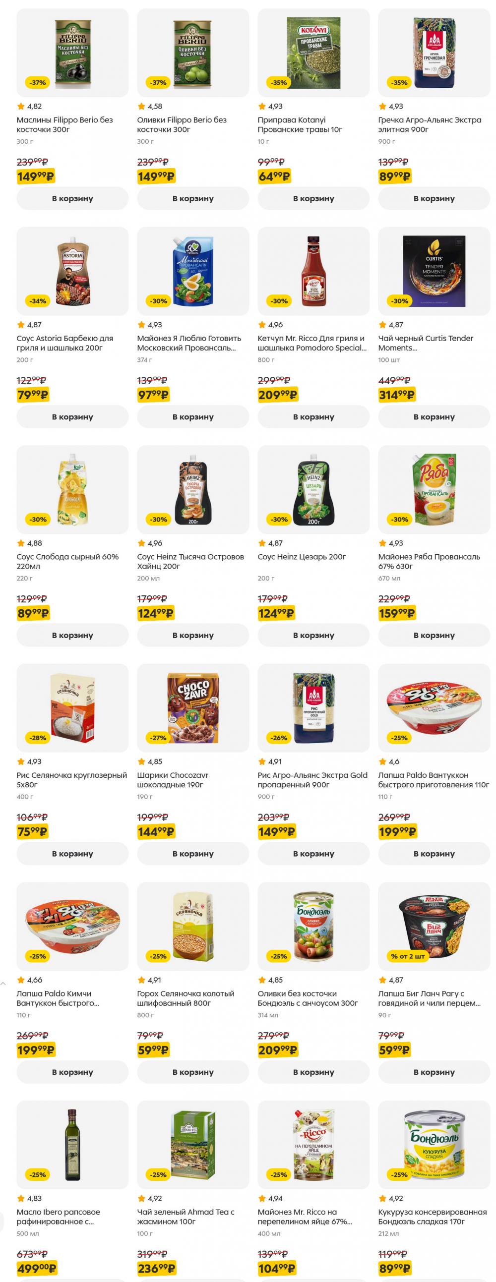 /pyaterochka_moskva_katalog5643 24 