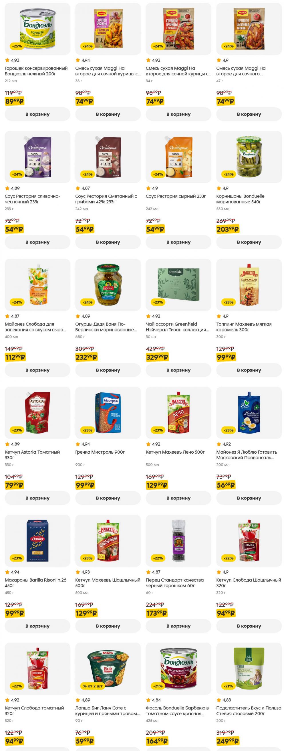 /pyaterochka_moskva_katalog5643 25 