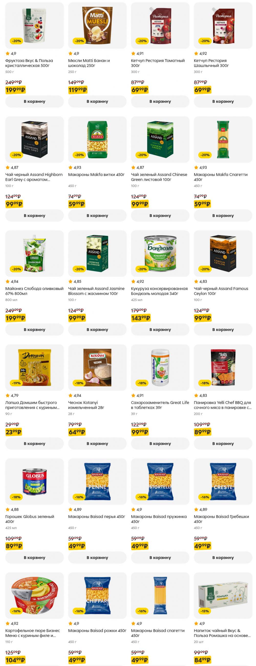 /pyaterochka_moskva_katalog5643 26 