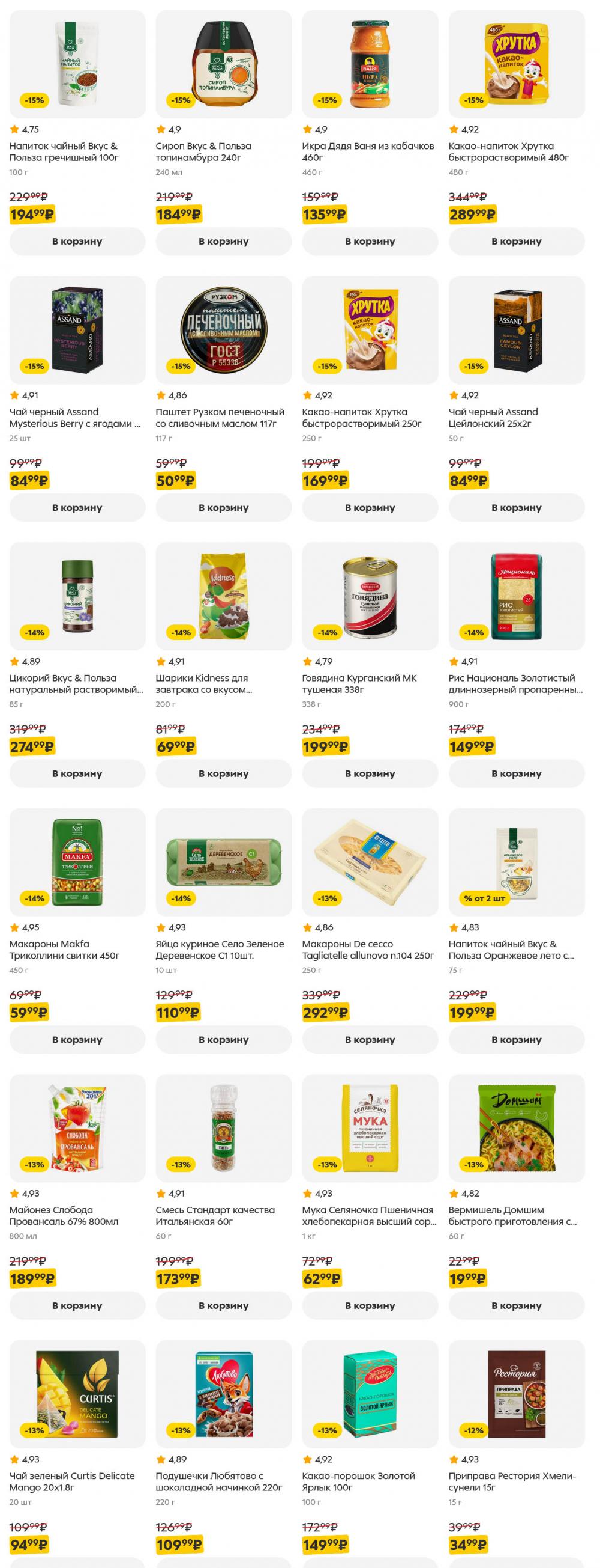 /pyaterochka_moskva_katalog5643 27 