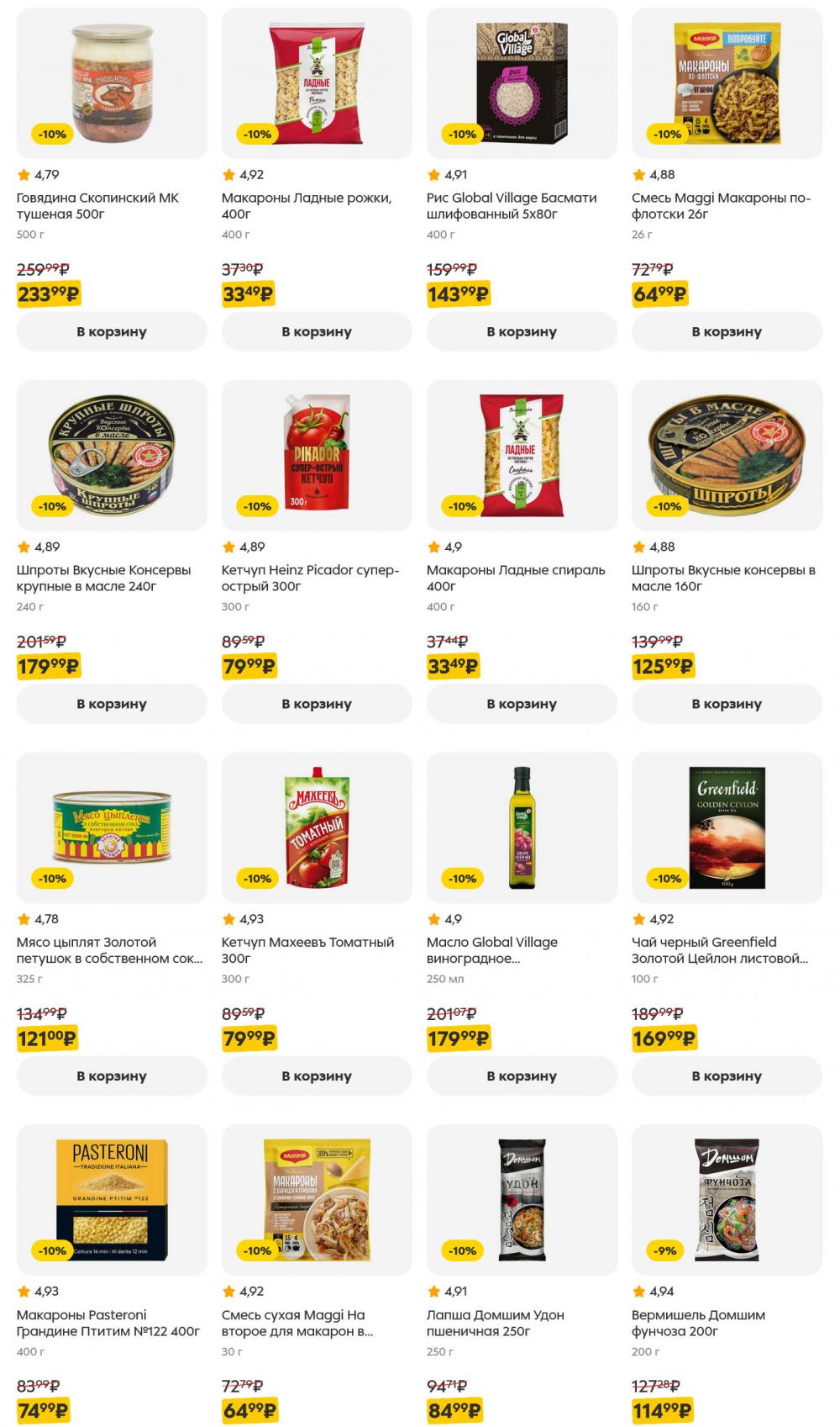 /pyaterochka_moskva_katalog5643 30 