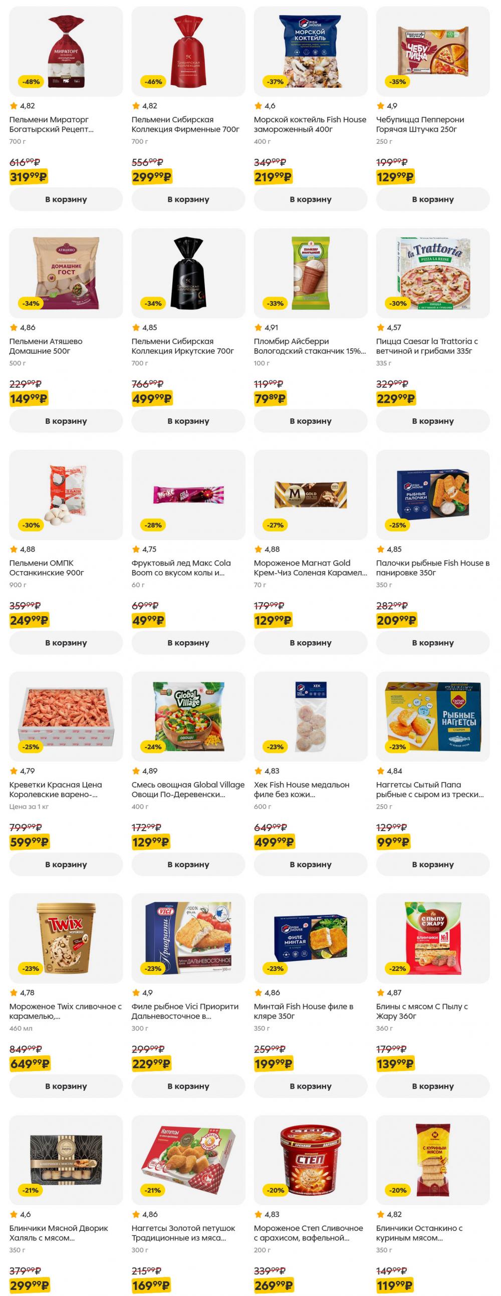 /pyaterochka_moskva_katalog5643 31 
