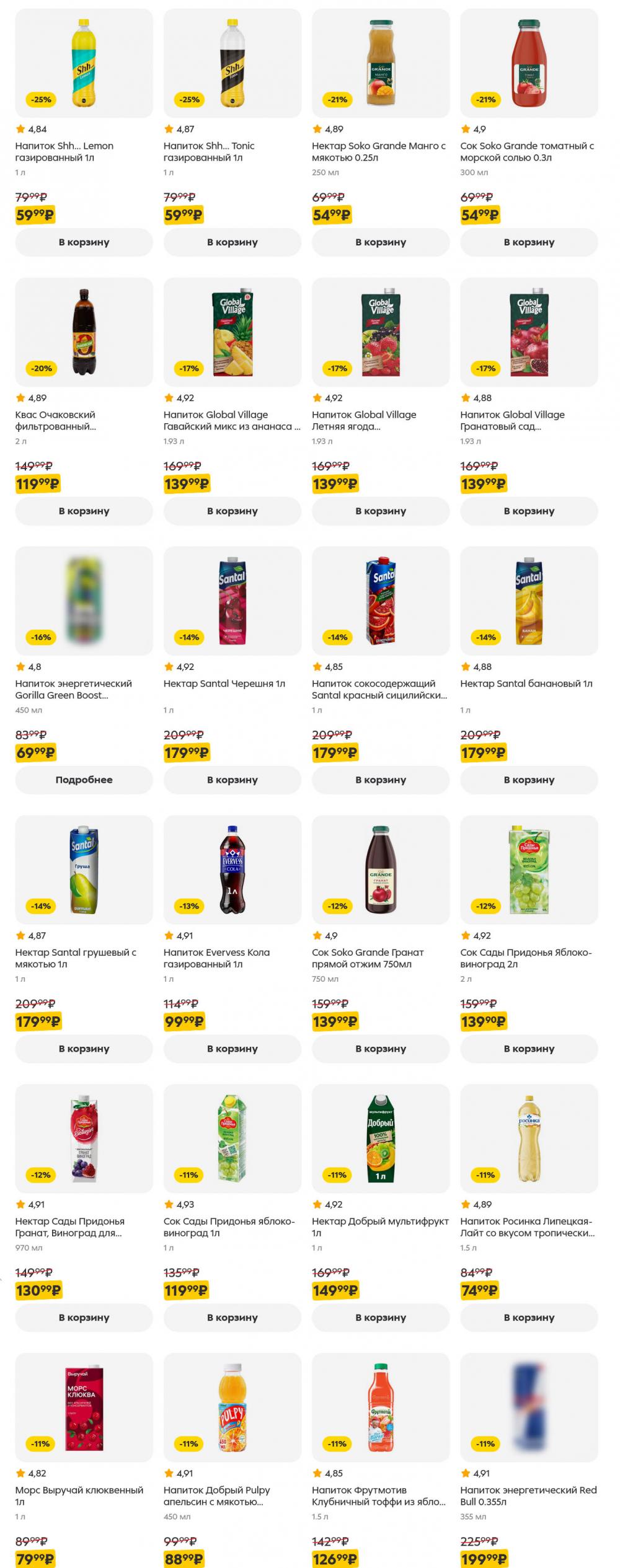 /pyaterochka_moskva_katalog5643 34 