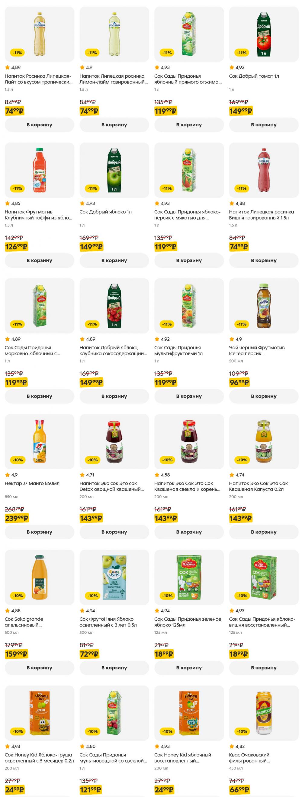 /pyaterochka_moskva_katalog5643 35 