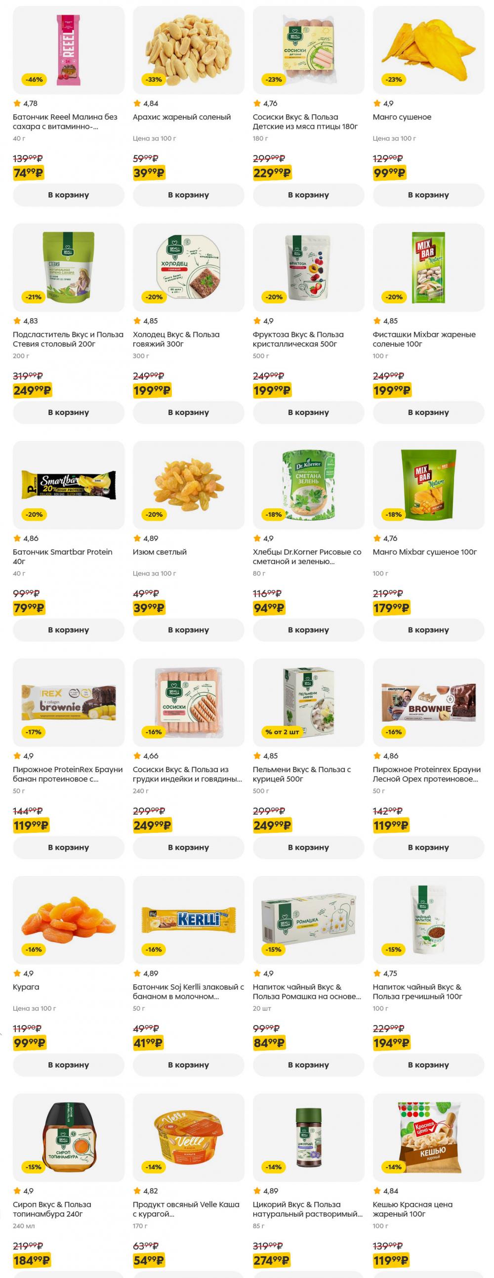 /pyaterochka_moskva_katalog5643 37 