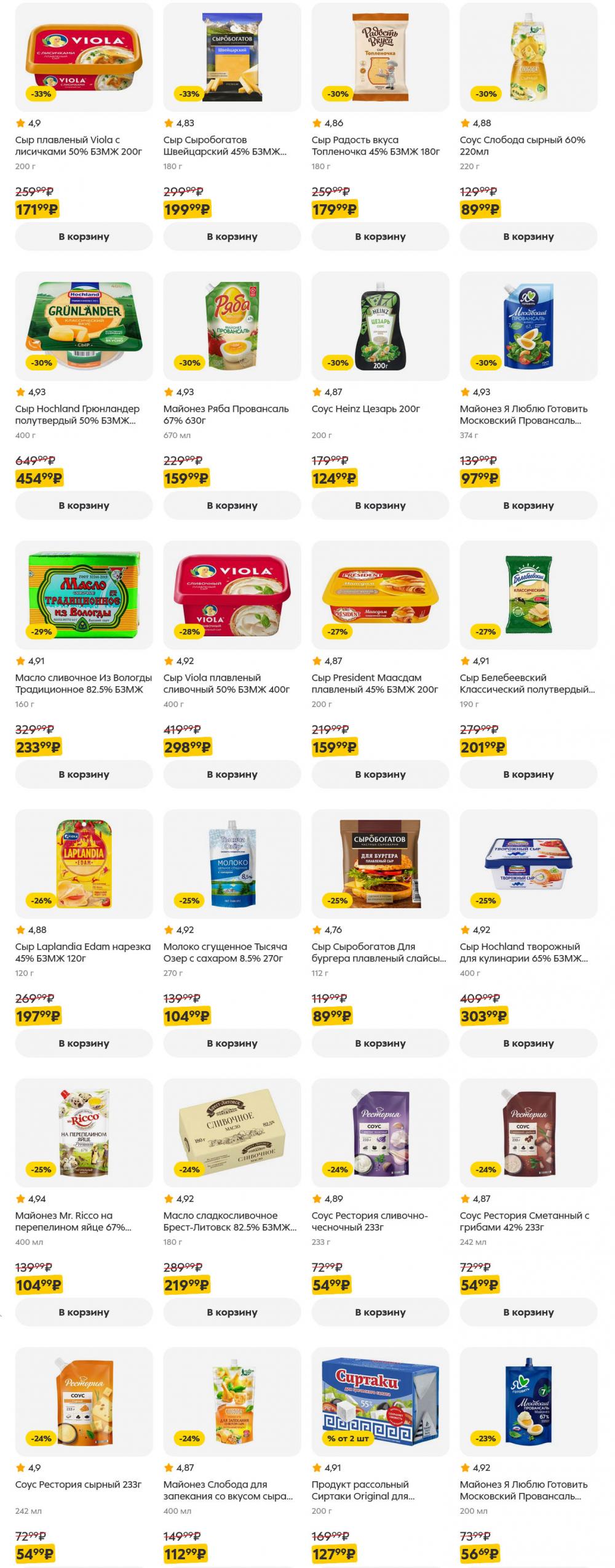 /pyaterochka_moskva_katalog5643 10 