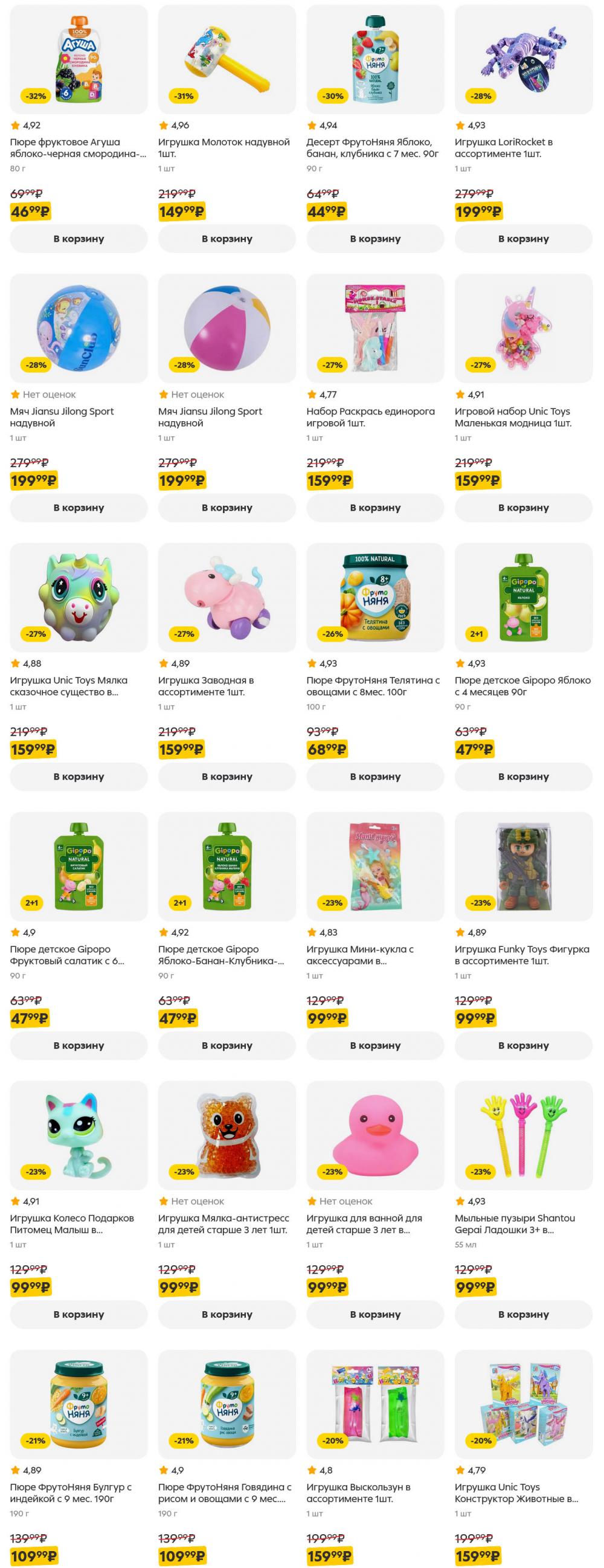 /pyaterochka_moskva_katalog5643 41 
