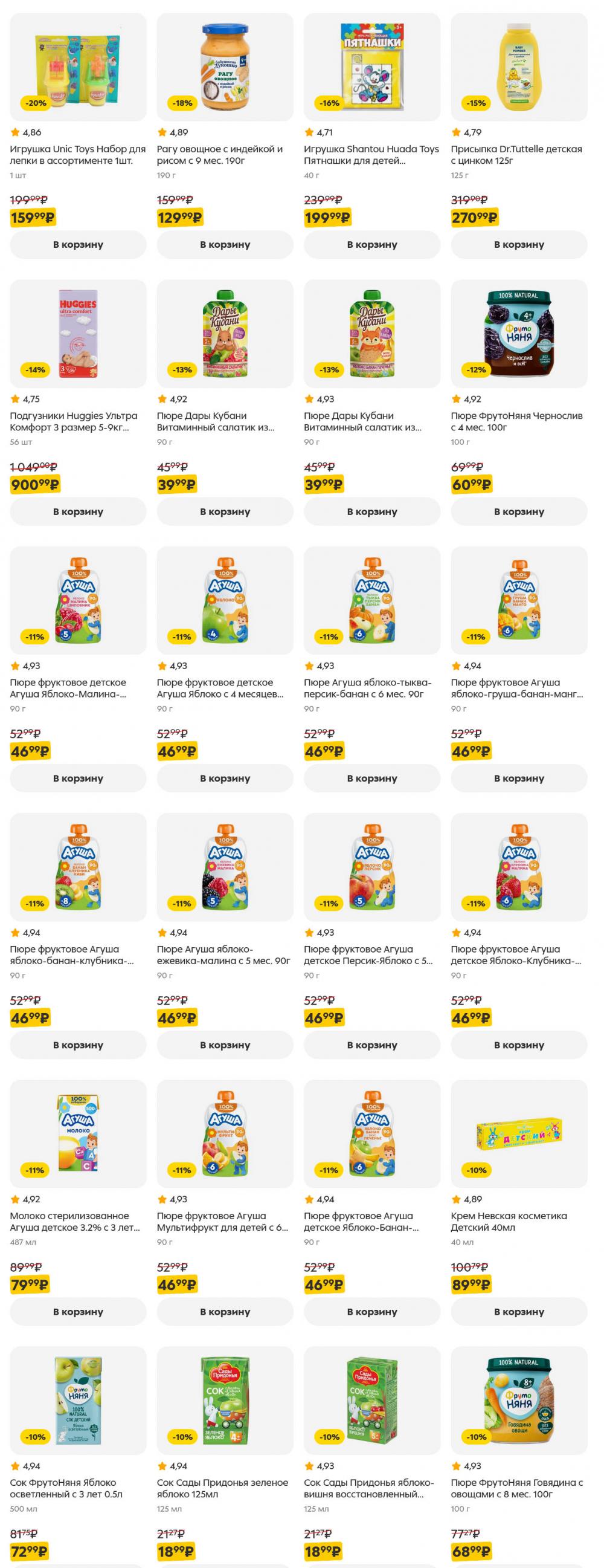 /pyaterochka_moskva_katalog5643 42 