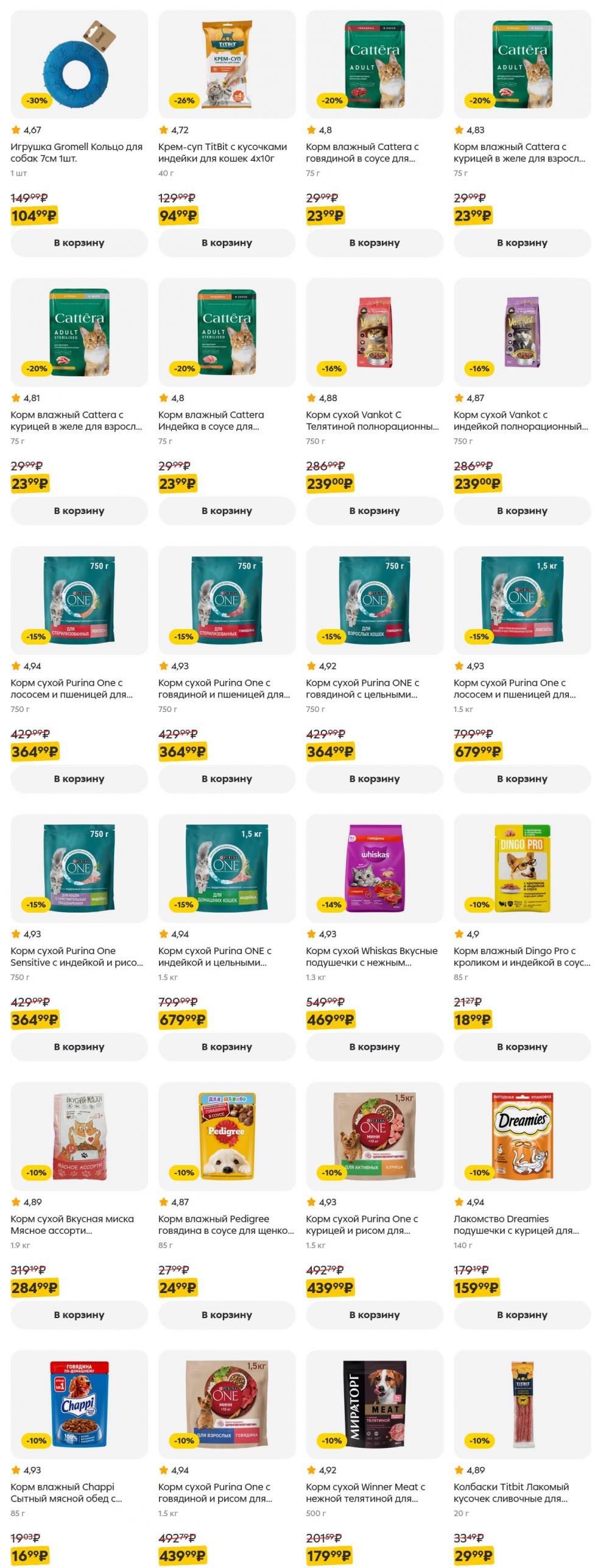 /pyaterochka_moskva_katalog5643 44 