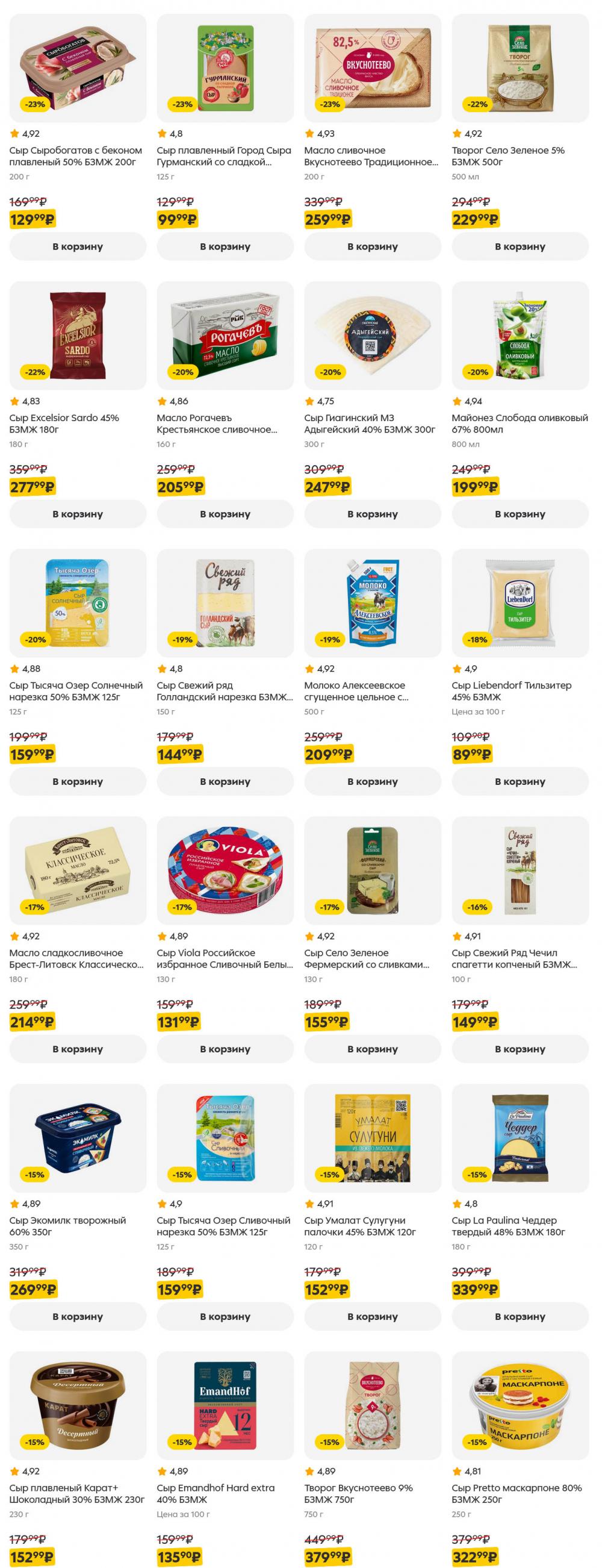 /pyaterochka_moskva_katalog5643 10 