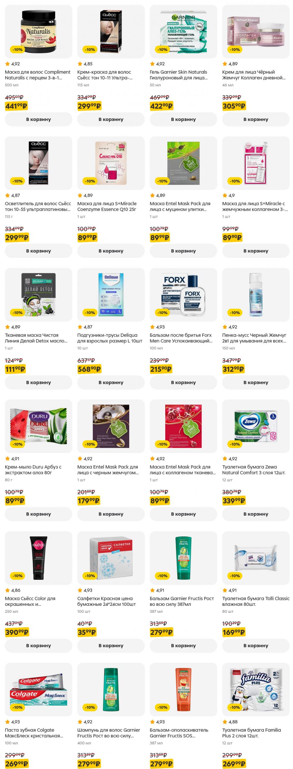 /pyaterochka_moskva_katalog5643 51 
