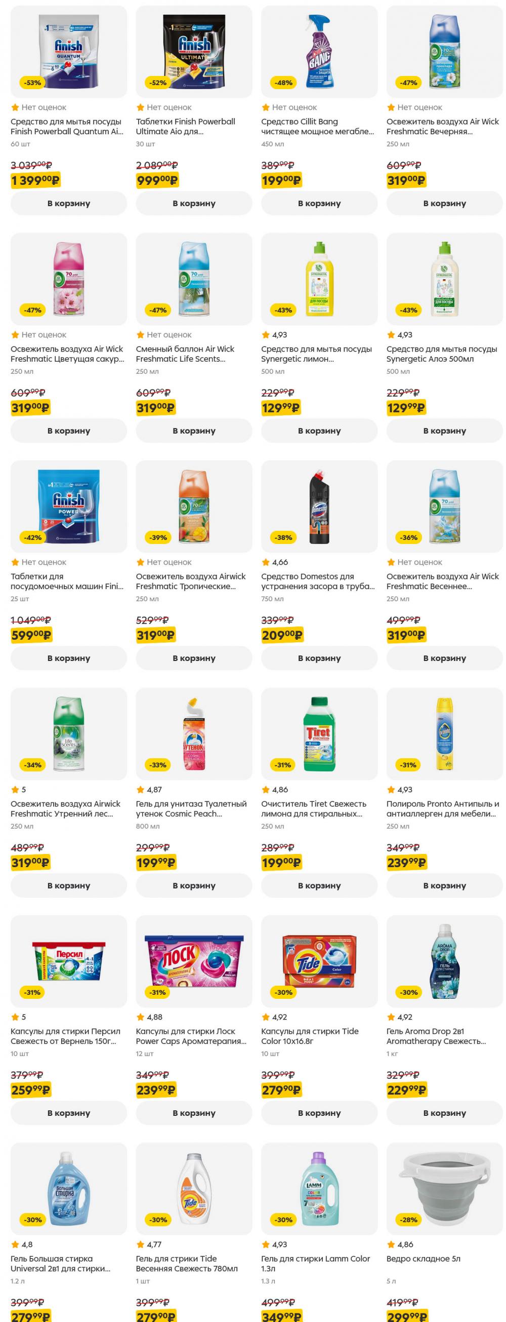 /pyaterochka_moskva_katalog5643 53 