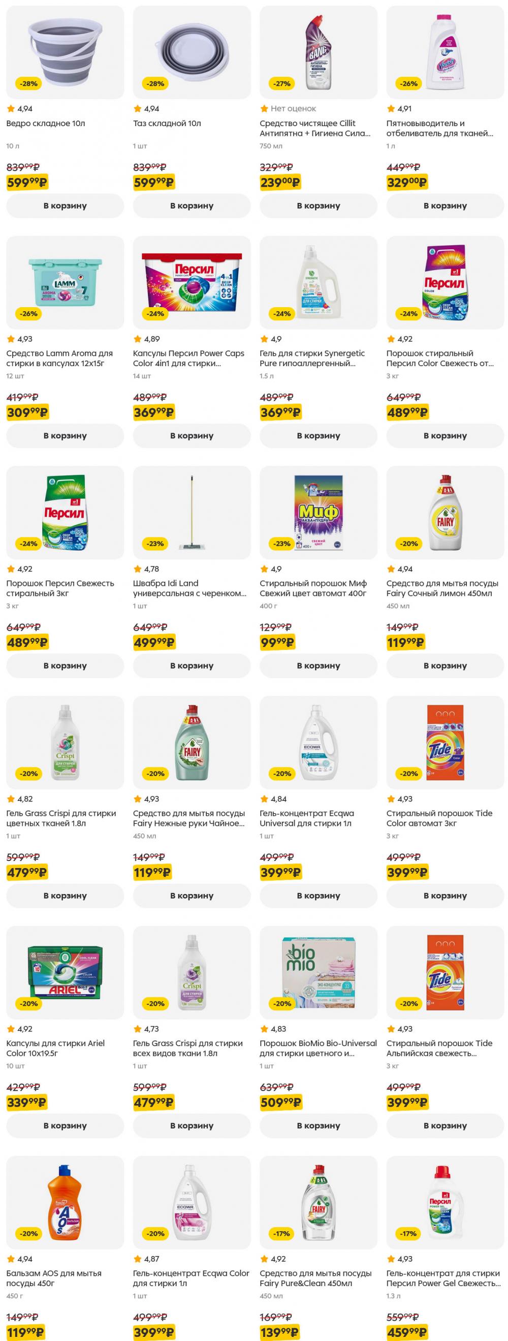 /pyaterochka_moskva_katalog5643 54 