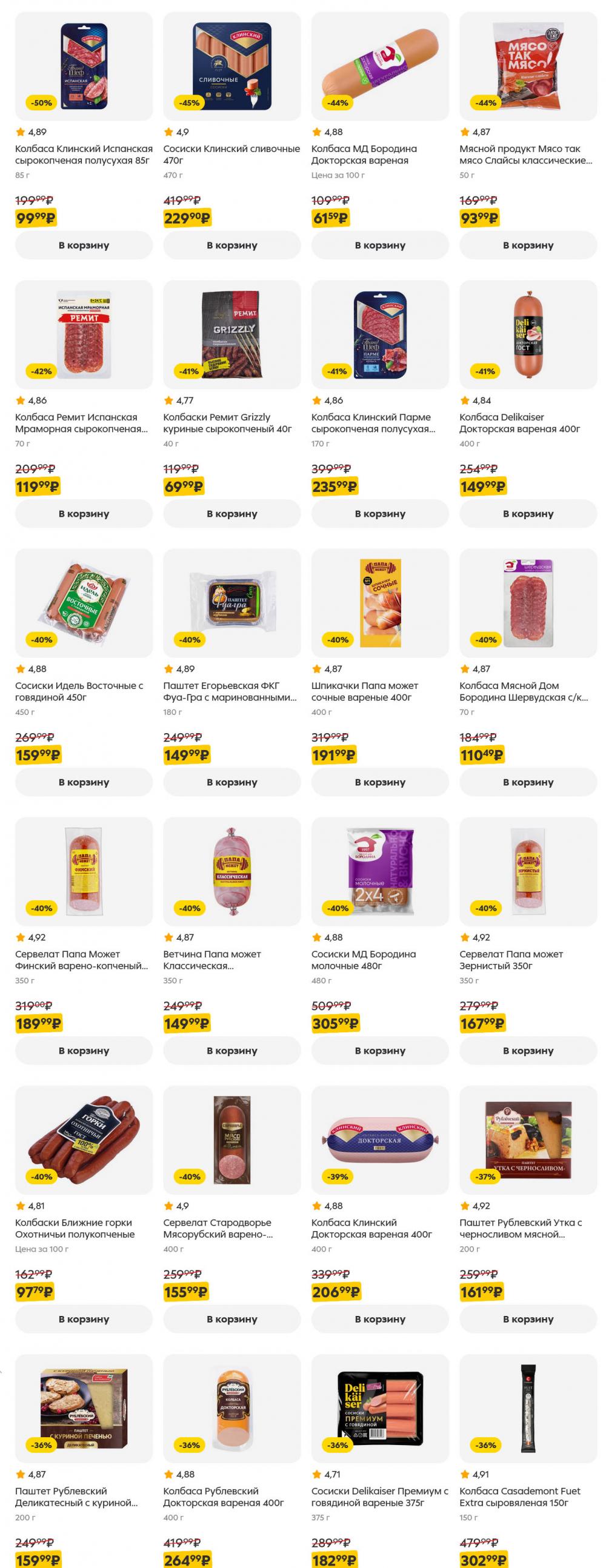 /pyaterochka_moskva_katalog5643 10 