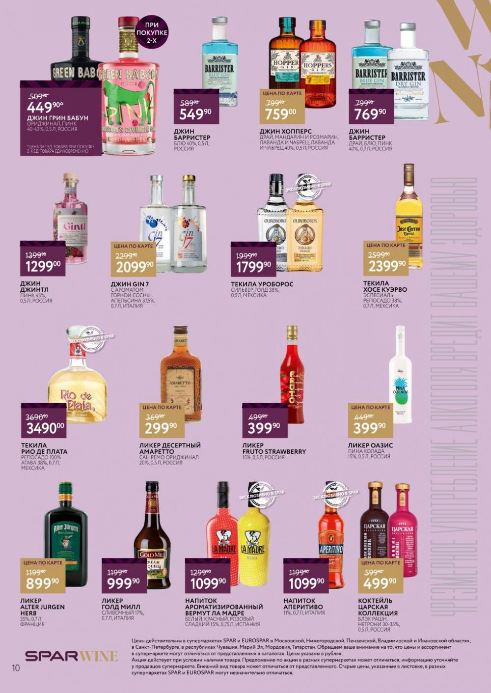 /spar_katalog_v002_moskve_45178 10 