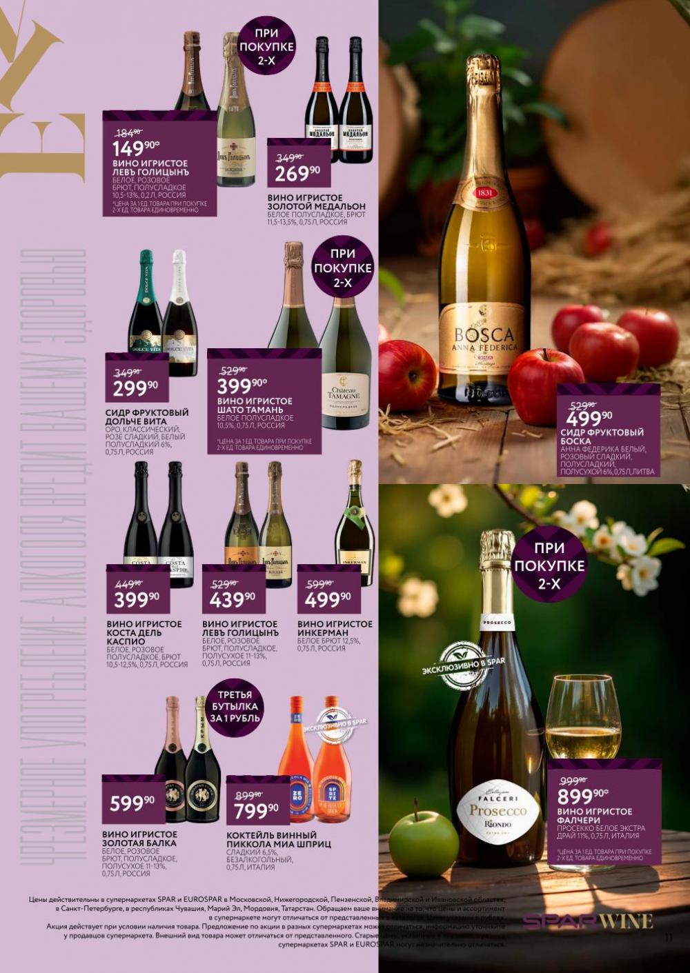 /spar_katalog_v002_moskve_45178 11 