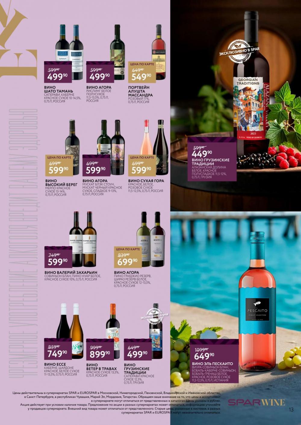 /spar_katalog_v002_moskve_45178 13 