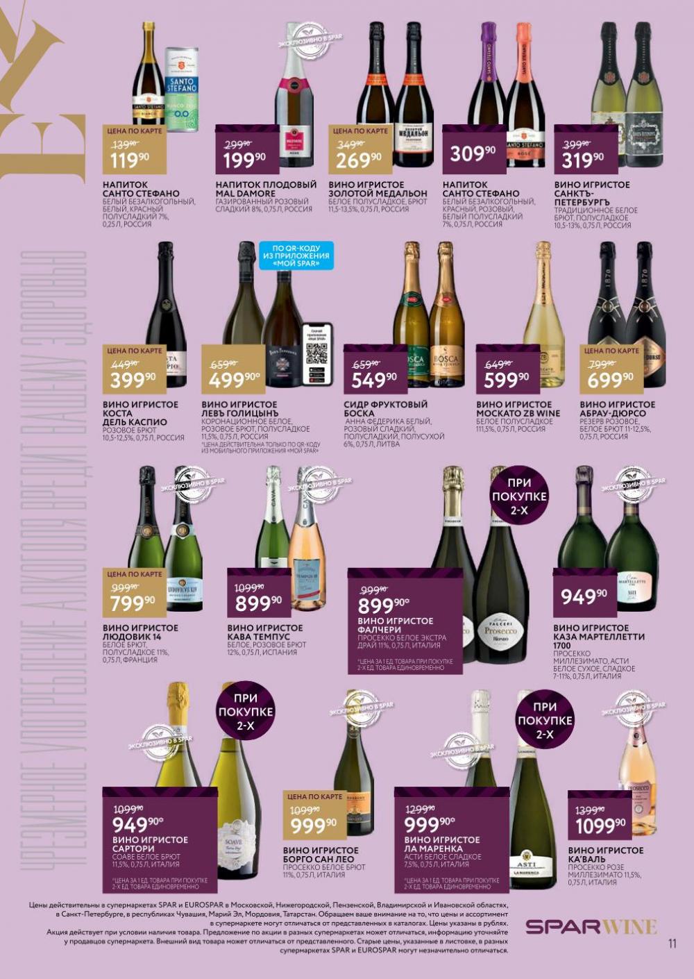 /spar_katalog_v002_moskve_45179 11 