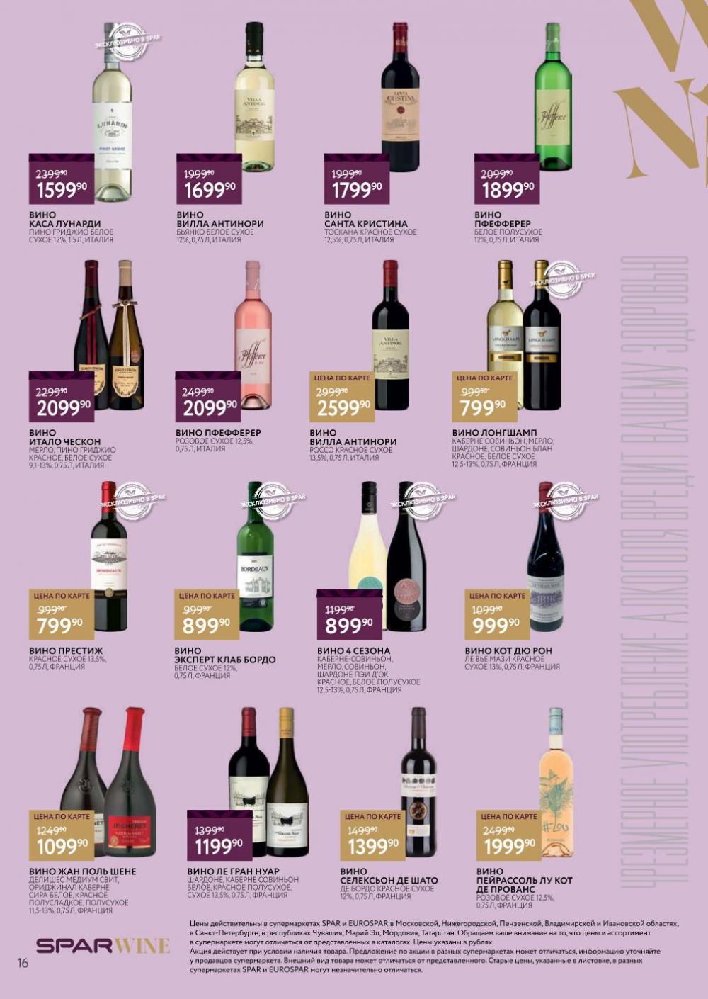 /spar_katalog_v002_moskve_45179 16 