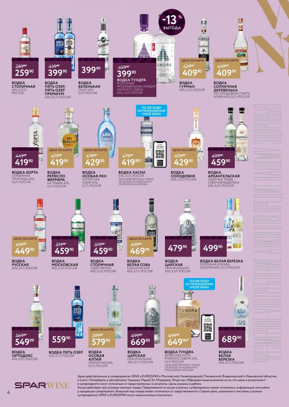 /spar_katalog_v002_moskve_45179 10 