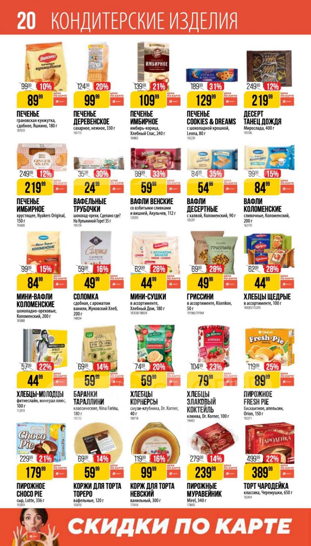 /vernij_katalog_v_moskve704476 20 