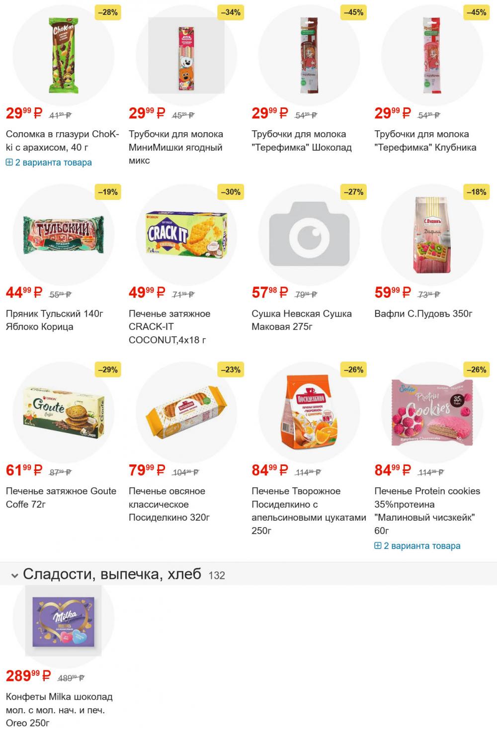 /yarche_skidki189 19 