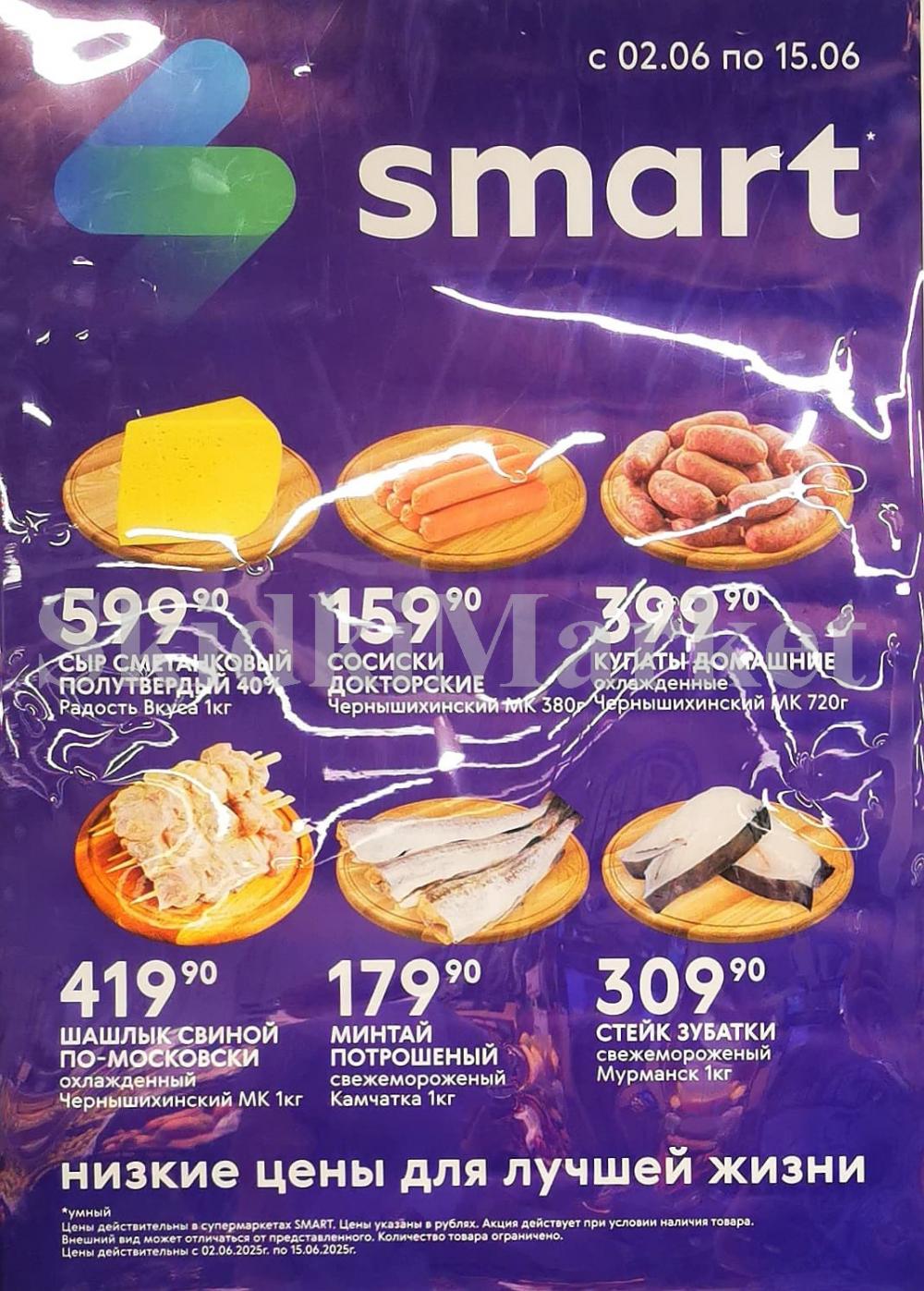 /akcii_v_smart_213 10 