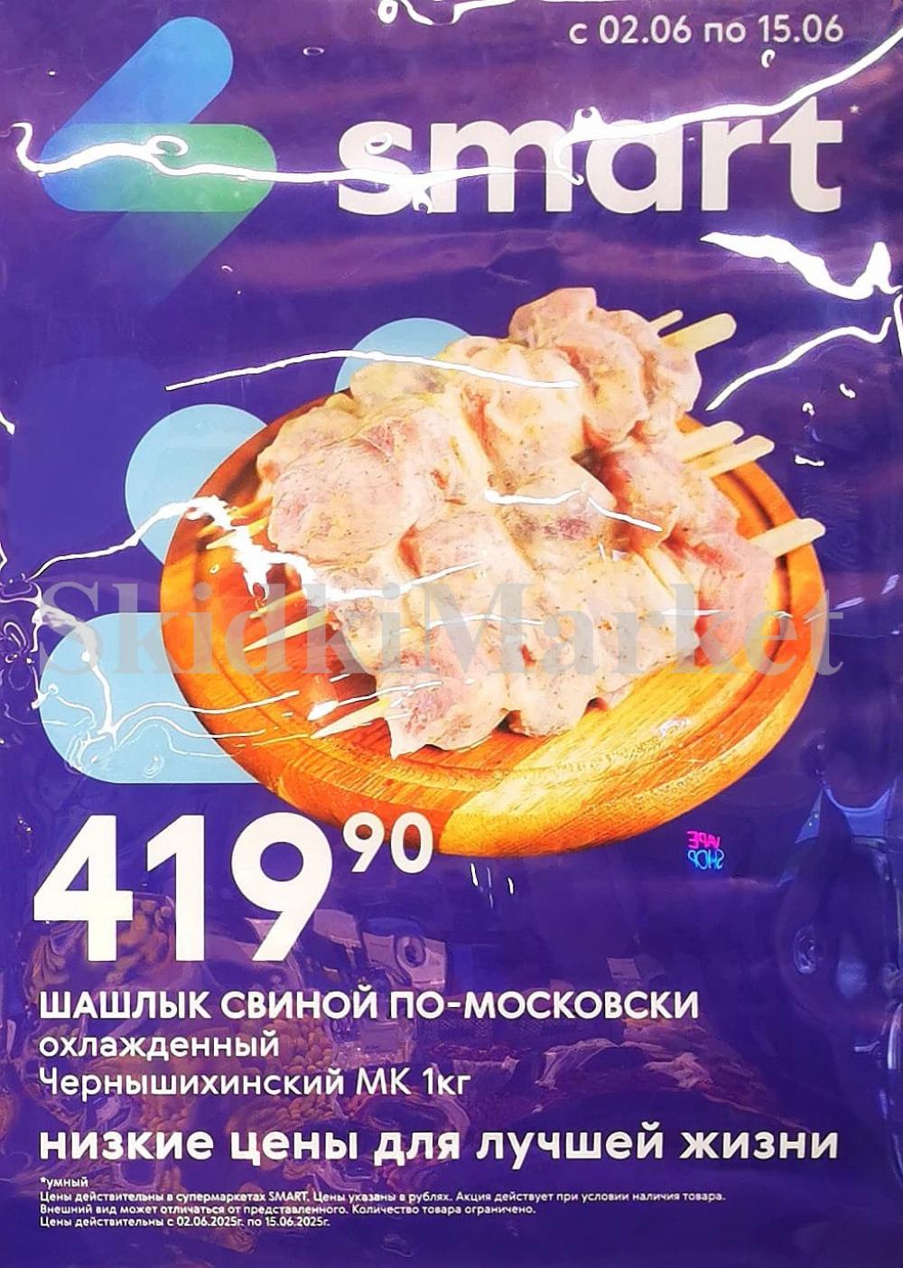 /akcii_v_smart_213 10 