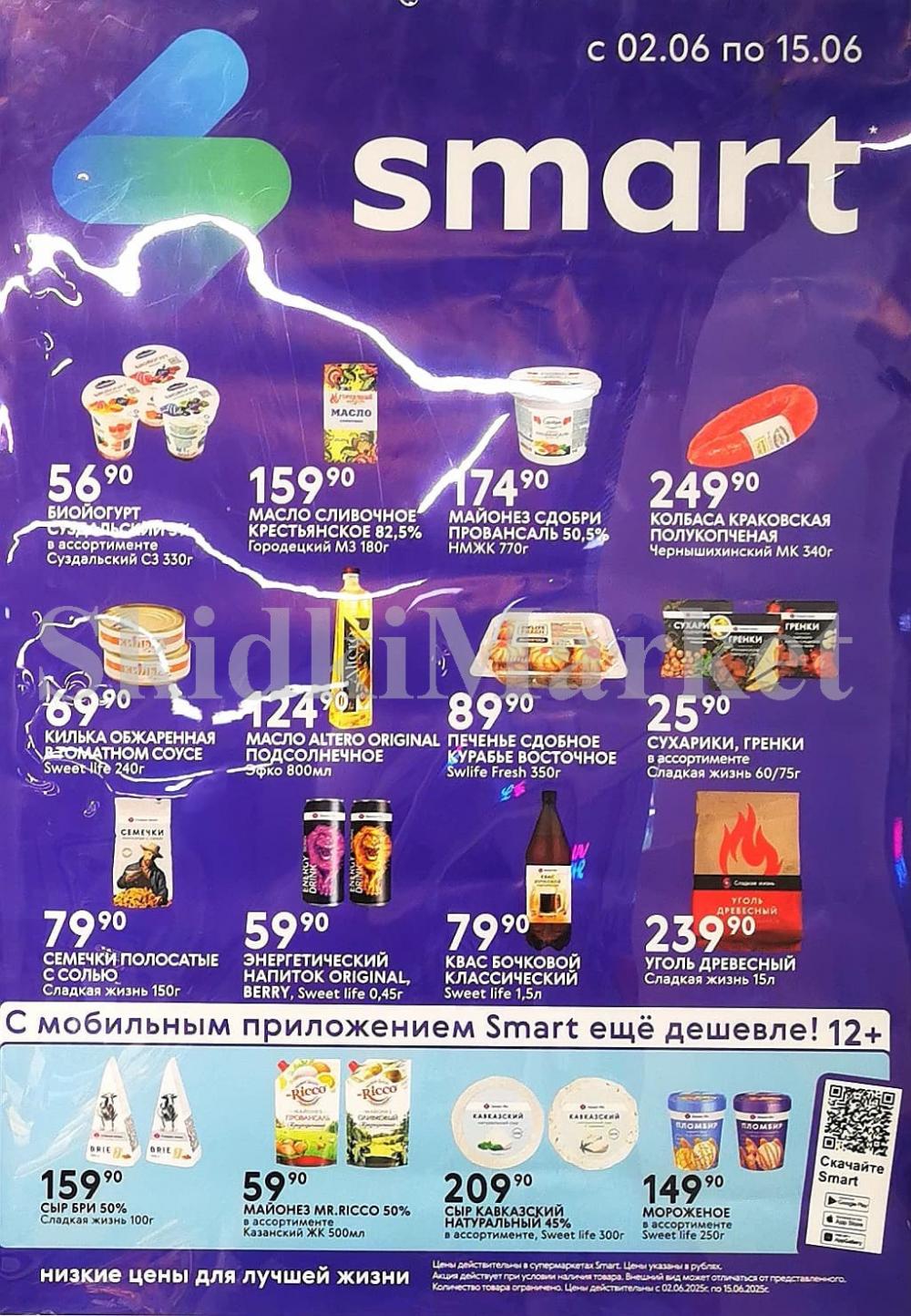 /akcii_v_smart_213 10 