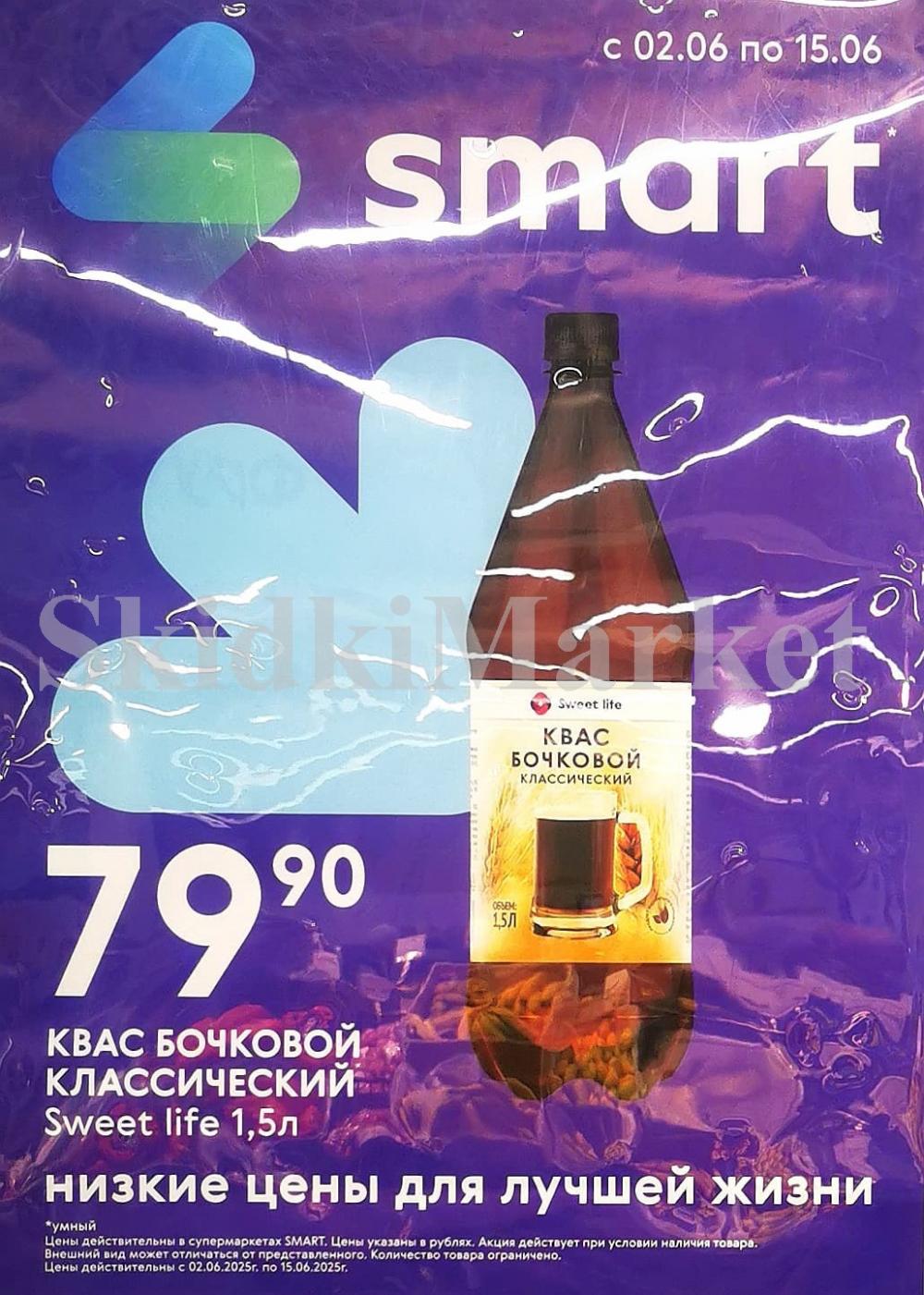 /akcii_v_smart_213 10 