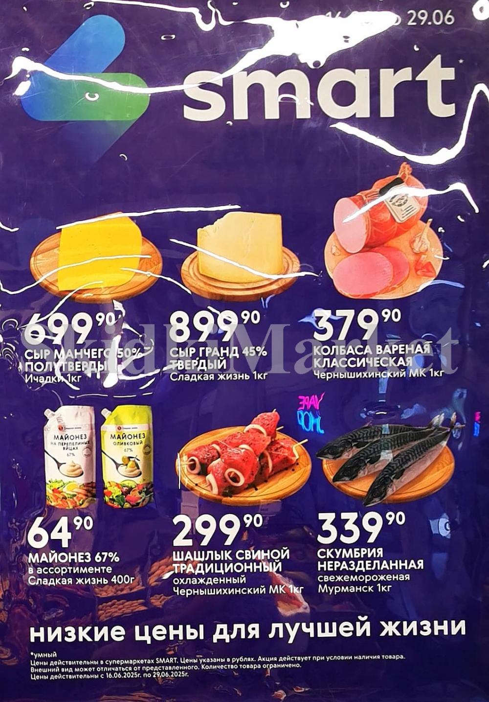 /akcii_v_smart_214 10 