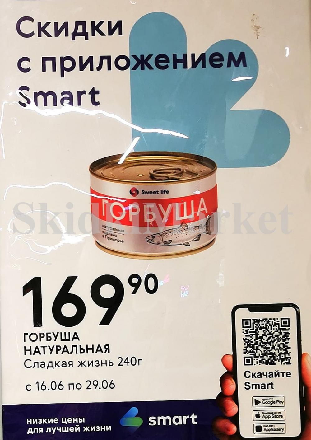 /akcii_v_smart_214 10 