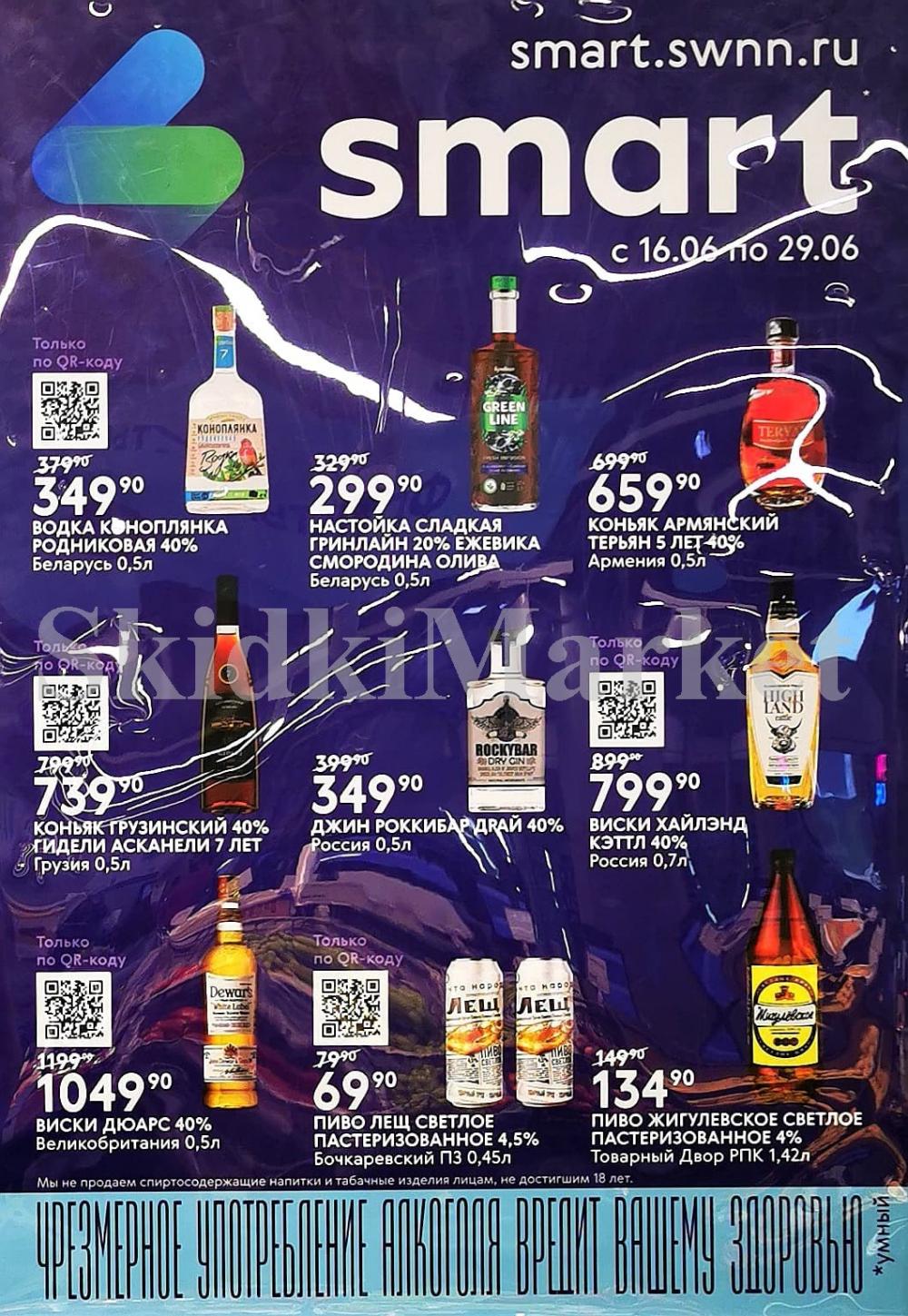 /akcii_v_smart_214 10 