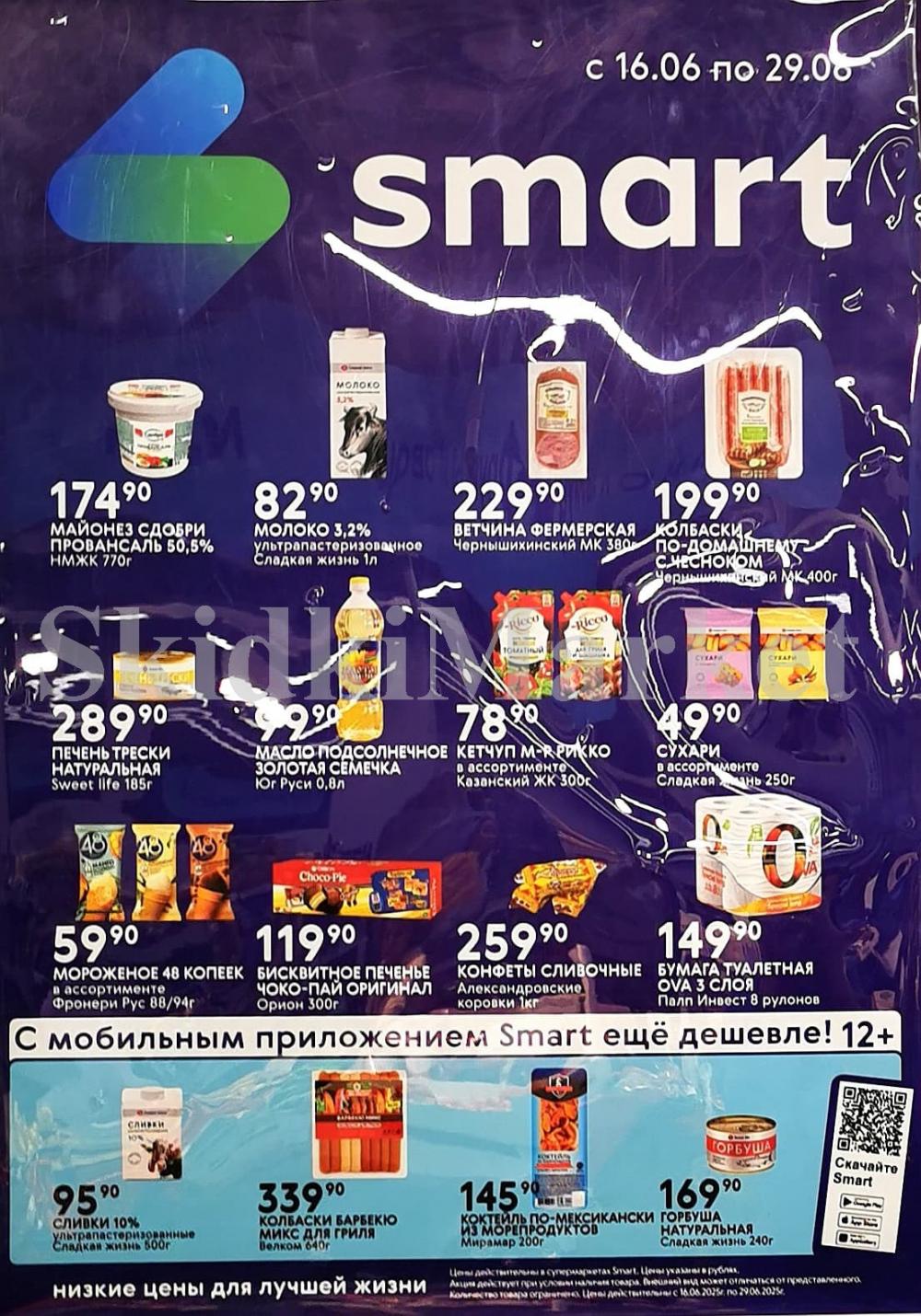 /akcii_v_smart_214 10 