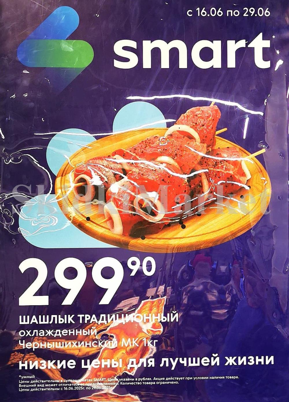 /akcii_v_smart_214 10 