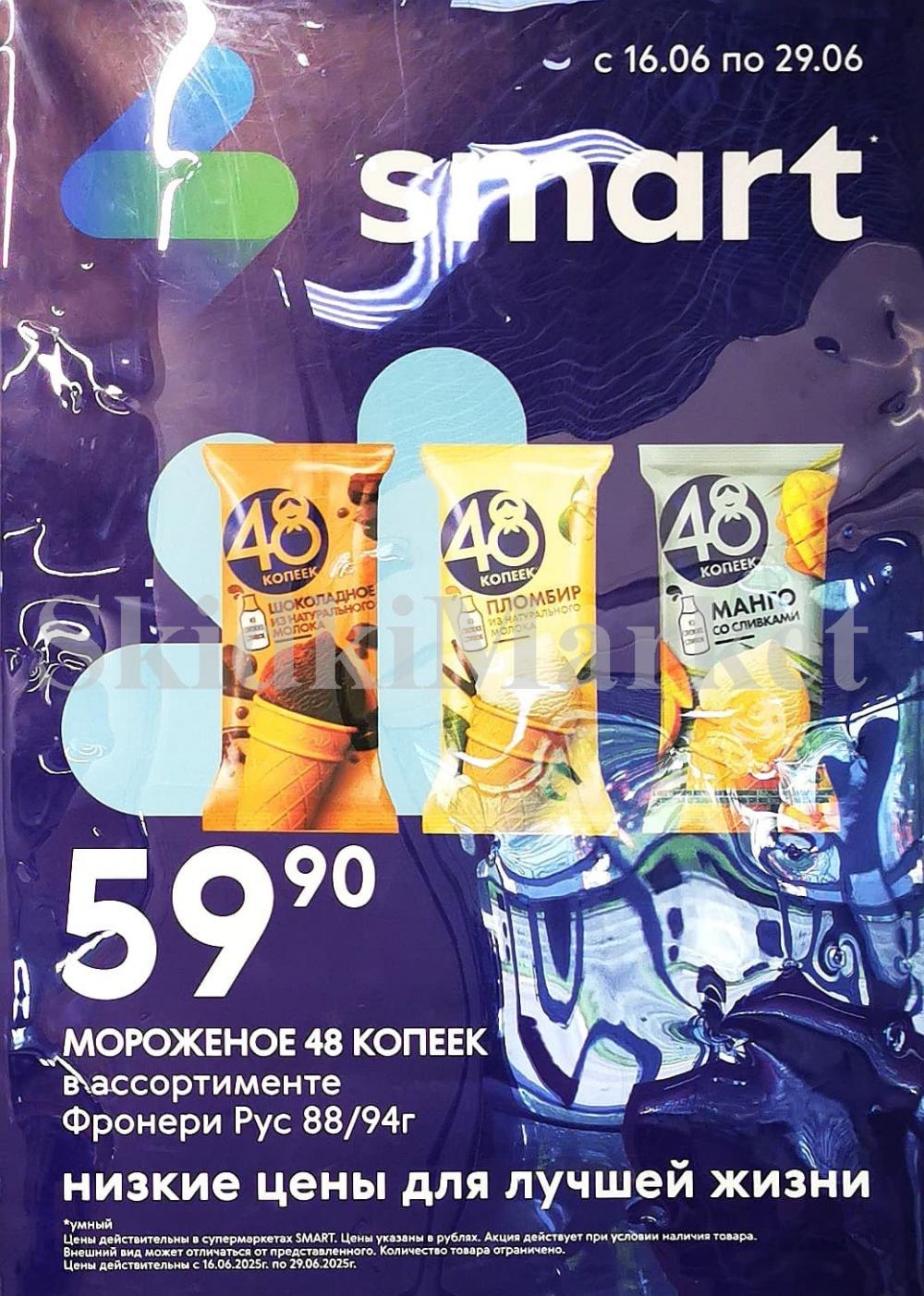 /akcii_v_smart_214 10 