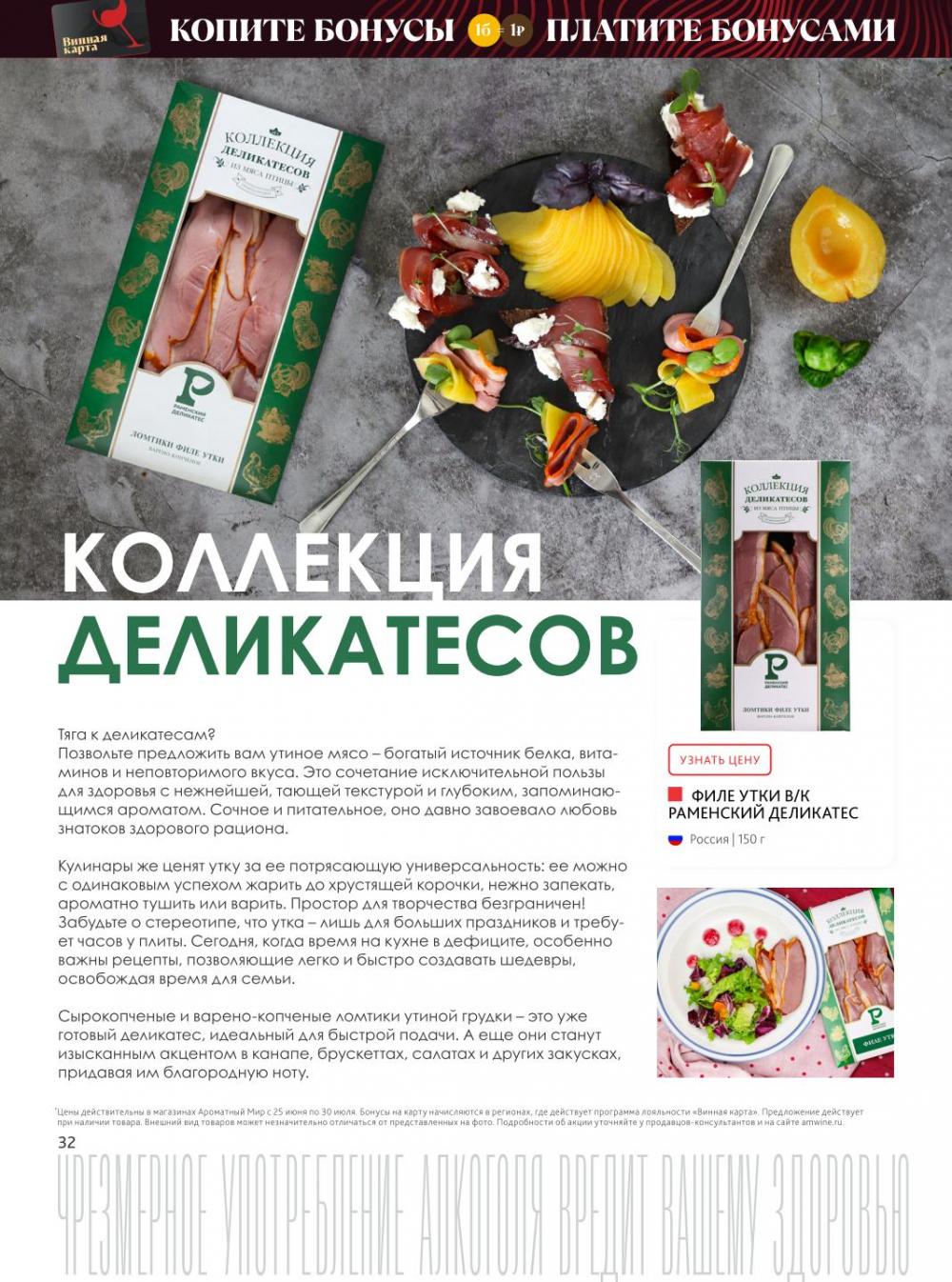 /aromatnyj_mir455 32 