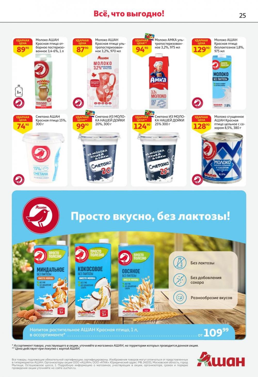/ashan002_katalog445836 25 