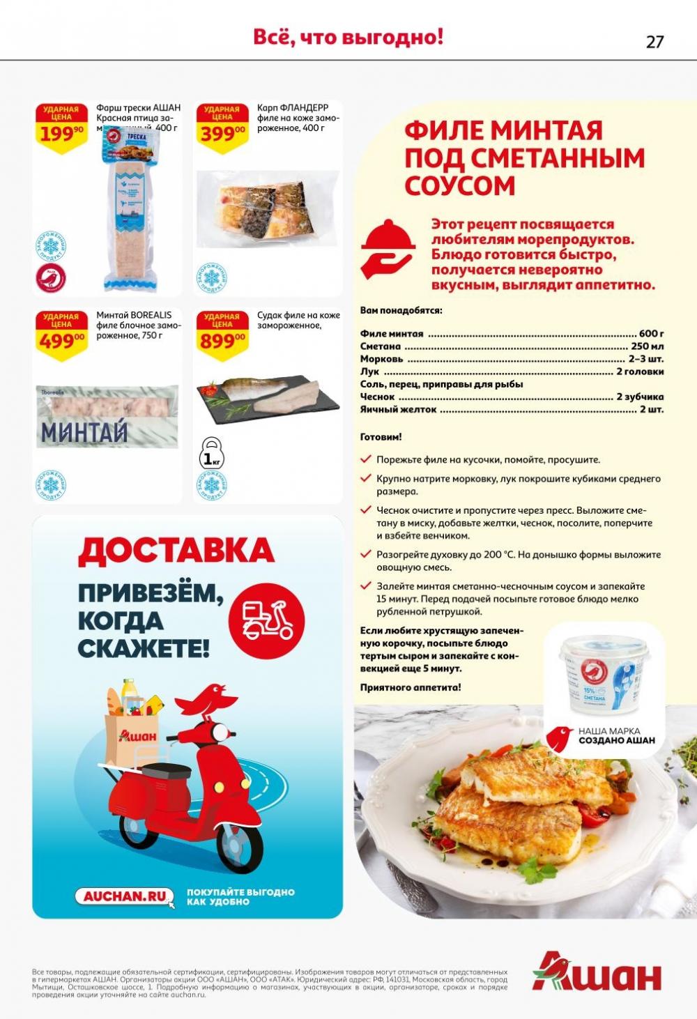 /ashan002_katalog445837 27 