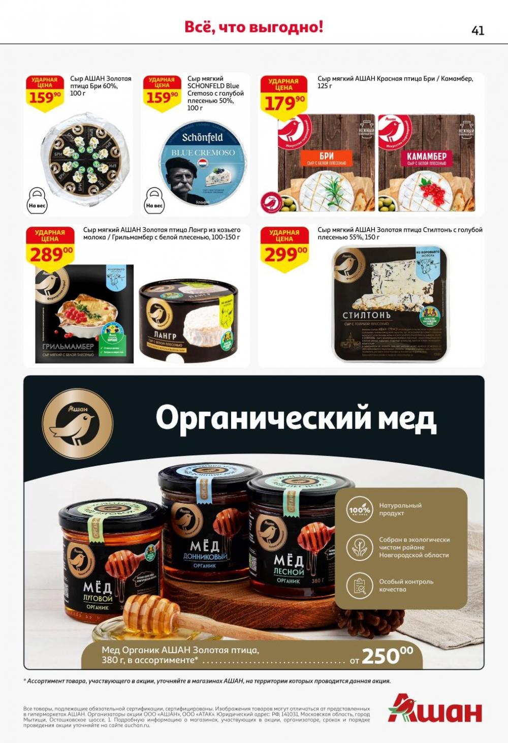 /ashan002_katalog445837 41 