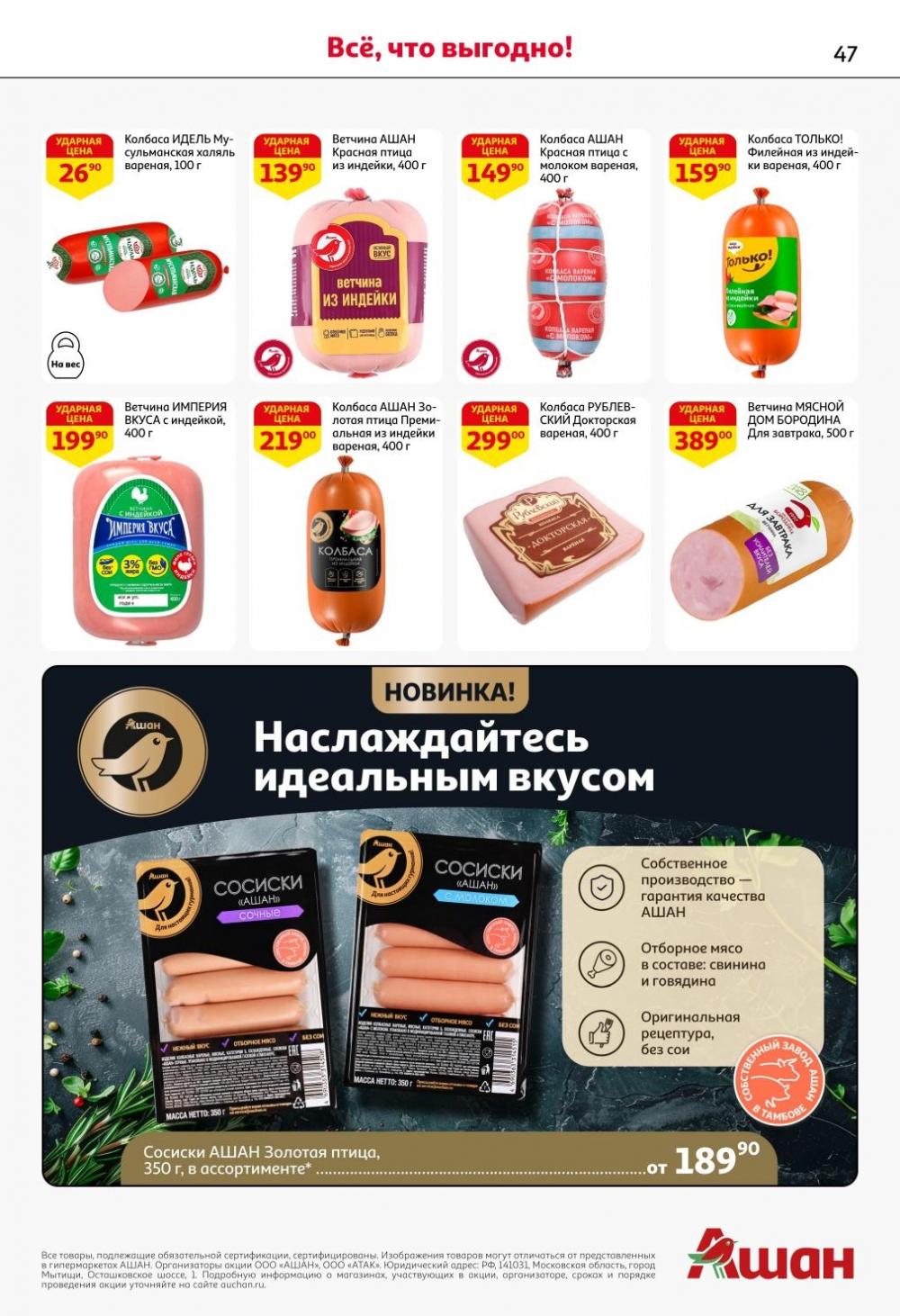 /ashan002_katalog445837 47 