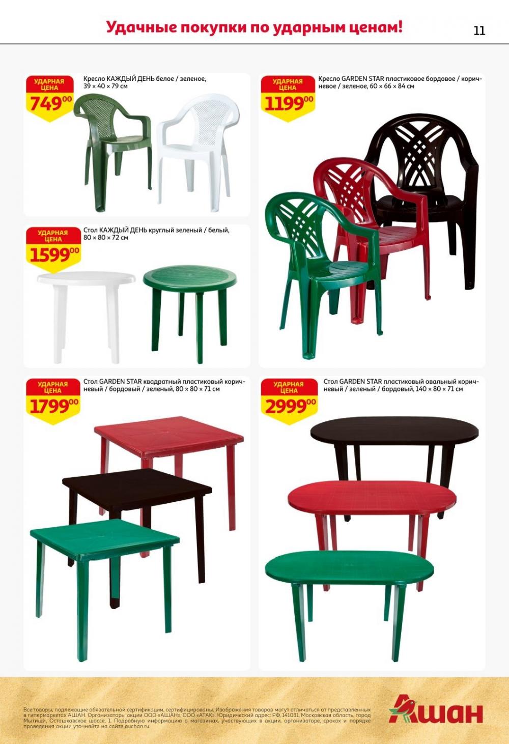 /ashan002_katalog545835 11 