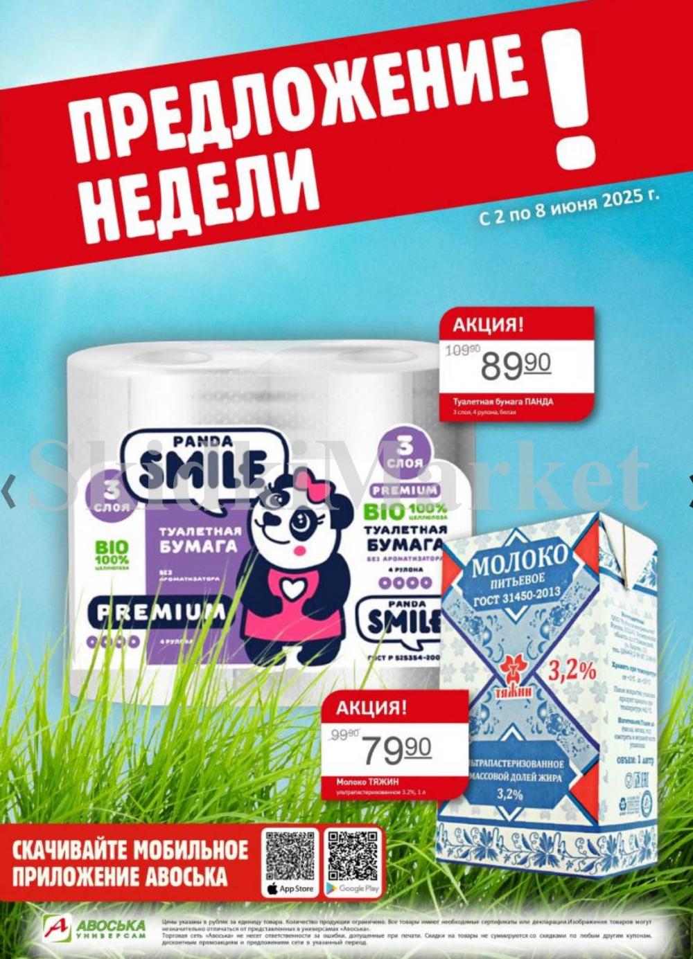/avoska_ceni_v_moskve4355 10 