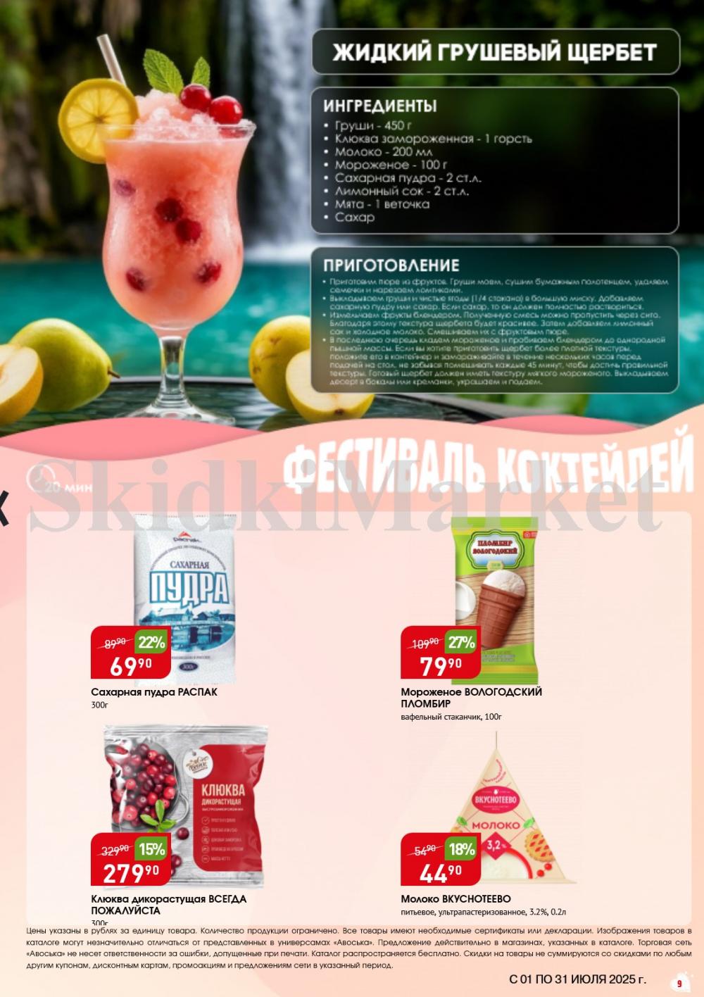 /avoska_ceni_v_moskve4578 10 
