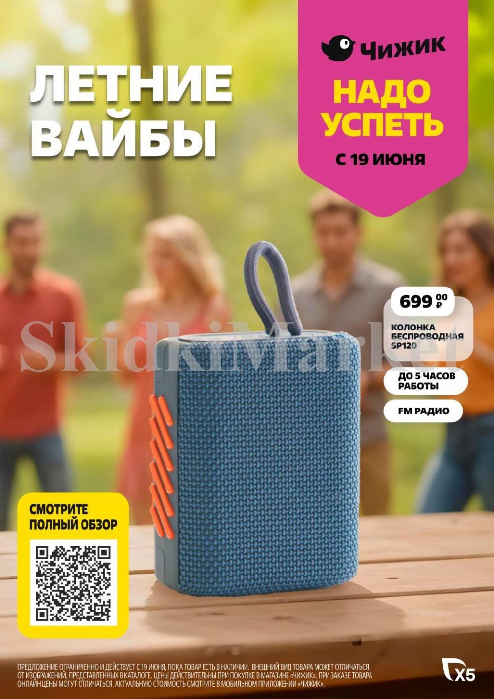 /chigik_skidki_051794 10 
