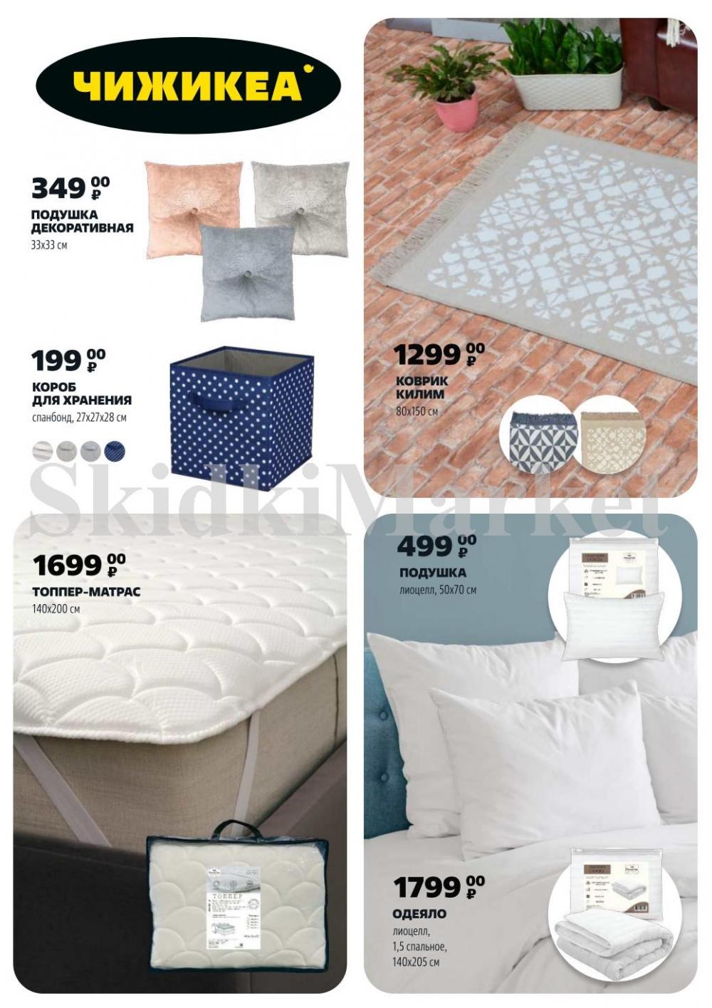 /chigik_skidki_051794 11 