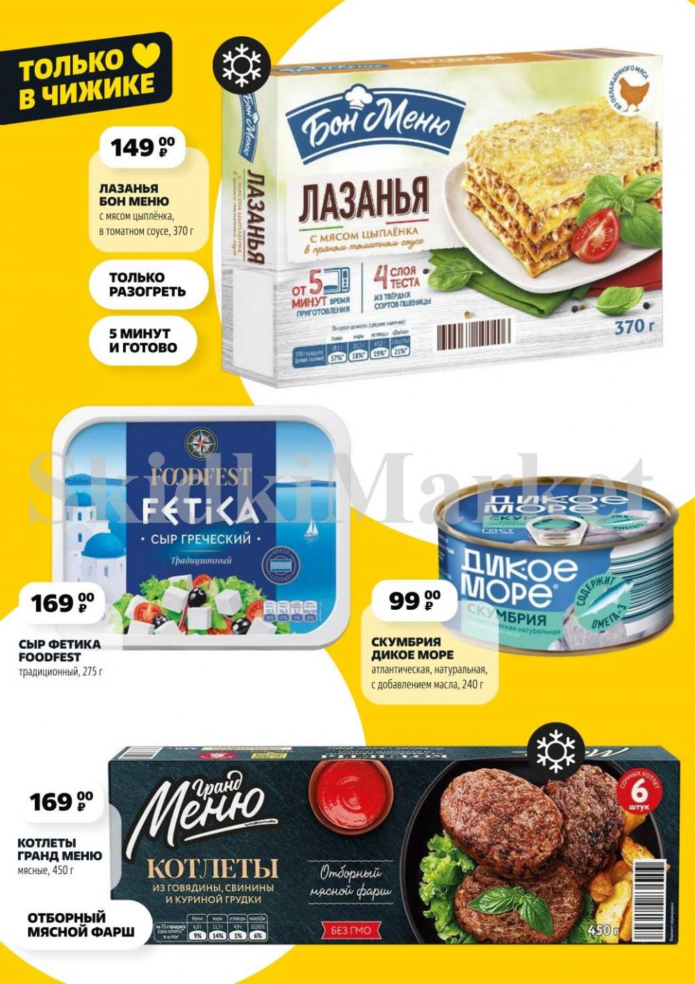 /chigik_skidki_051794 10 