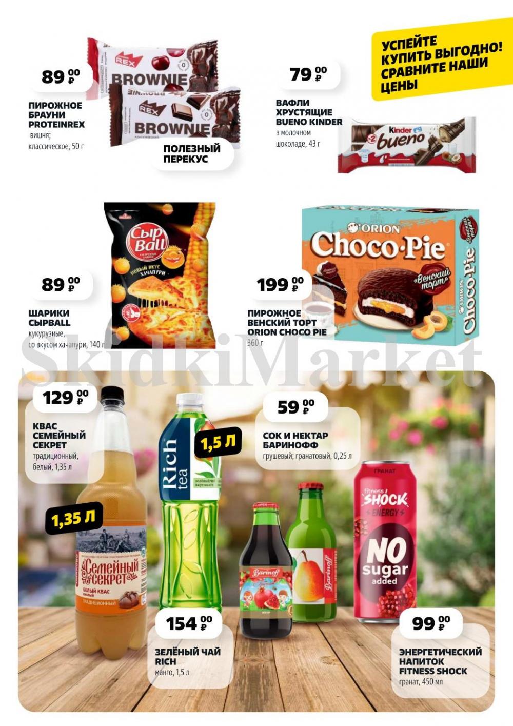 /chigik_skidki_051794 10 