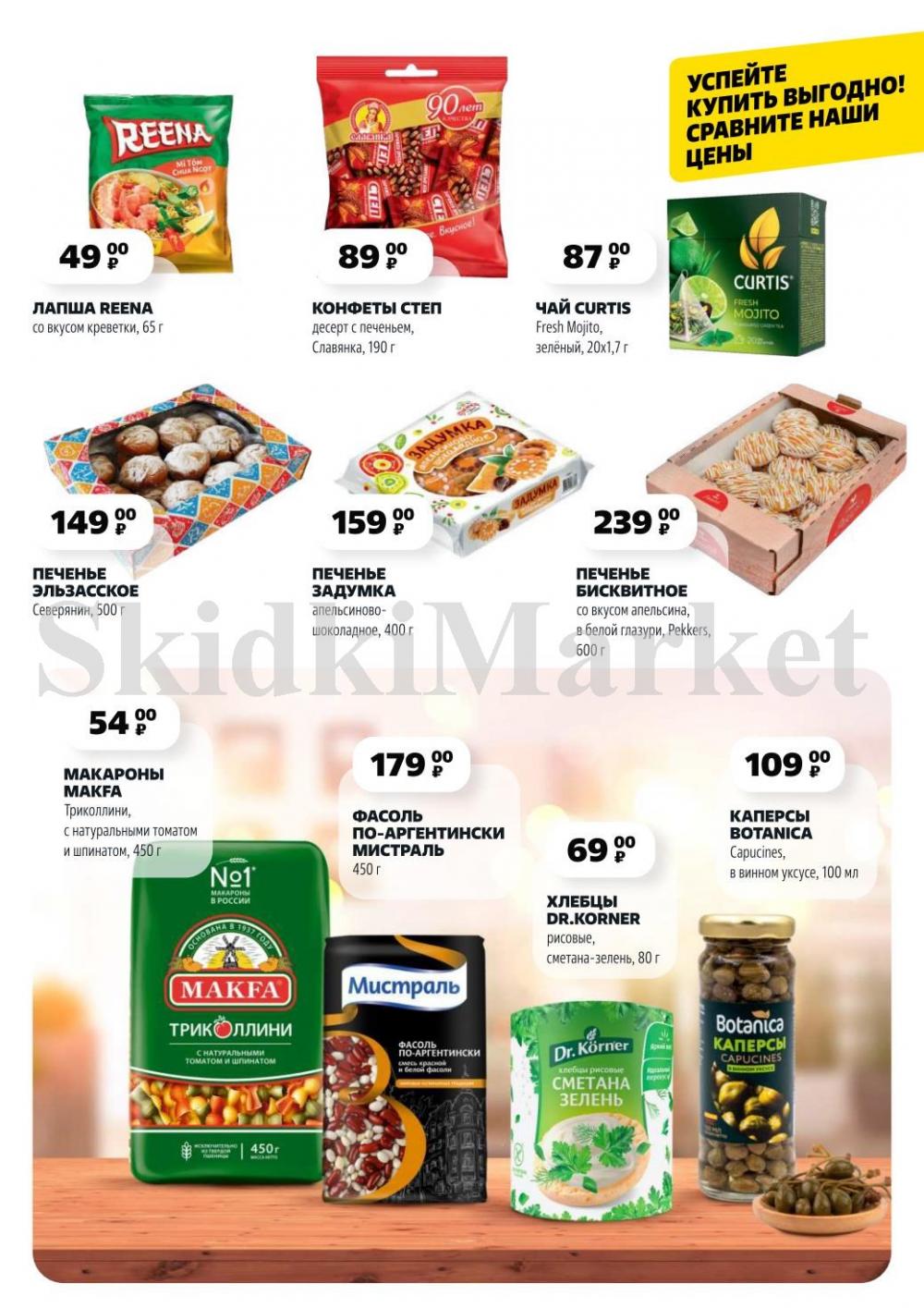 /chigik_skidki_051794 10 